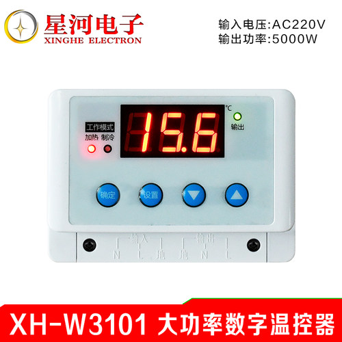 XH-W3101 加热制冷通风散热温控器大功率数字温度控制器开关5000W