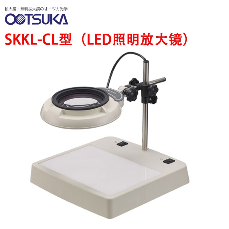 原装日本OTSUKA大冢牌放大镜 SKKL-CL 15X LED照明放大器桌面
