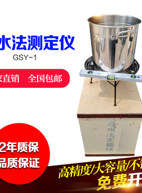 灌水法密度试验仪粗粒土密度测定仪灌水法压实度检测仪GSF-1型仪