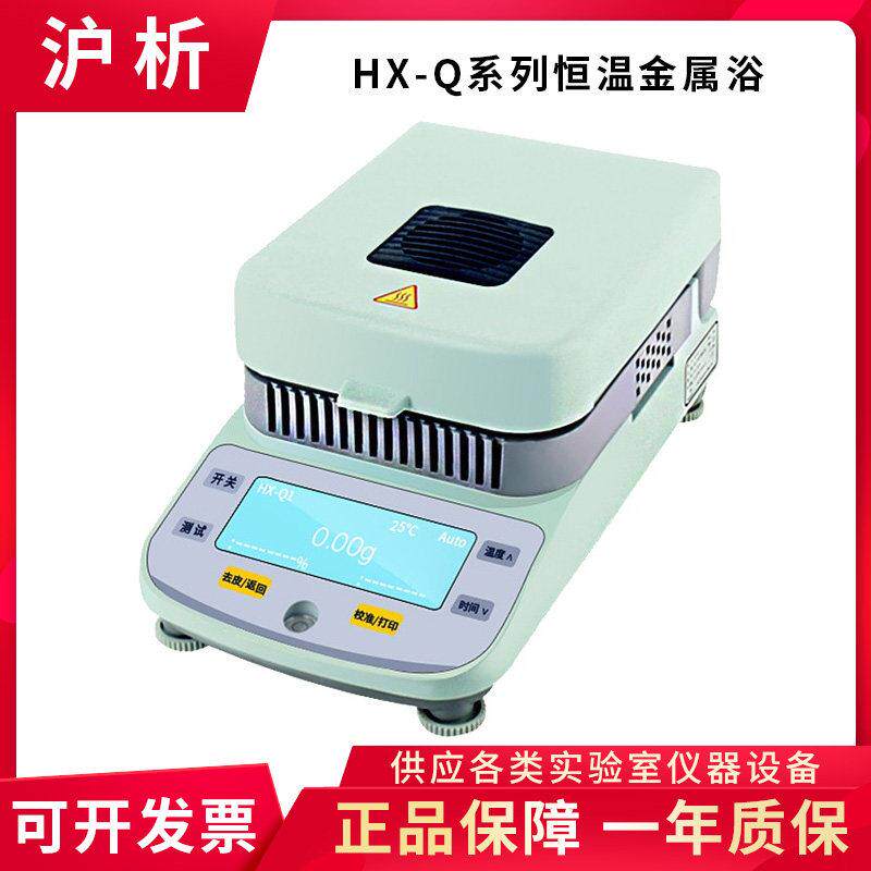 上海沪析HX-Q1水分茶叶粮食蔬果卤素水份测试仪实验室水分测量仪