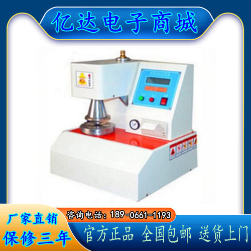自动耐破仪BLD-608B全自动耐破仪 全自动破裂强度试验机/现货