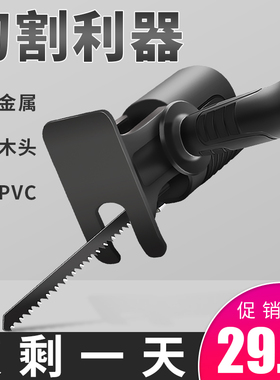 电钻变电锯转换头往复锯家用电动小型迷你木工锯子万能手持马刀锯