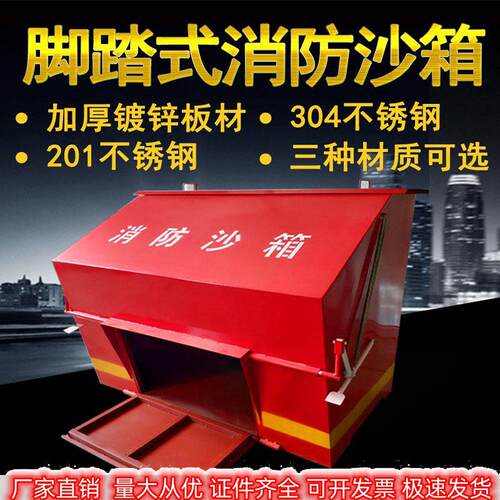 脚踏式消防沙箱洋洋中石