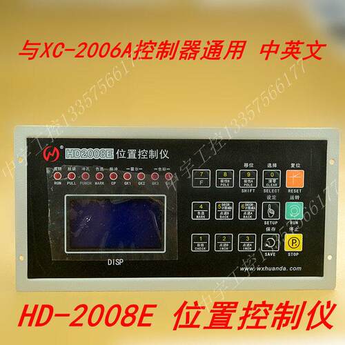 HD-2008E位置控制仪袋机