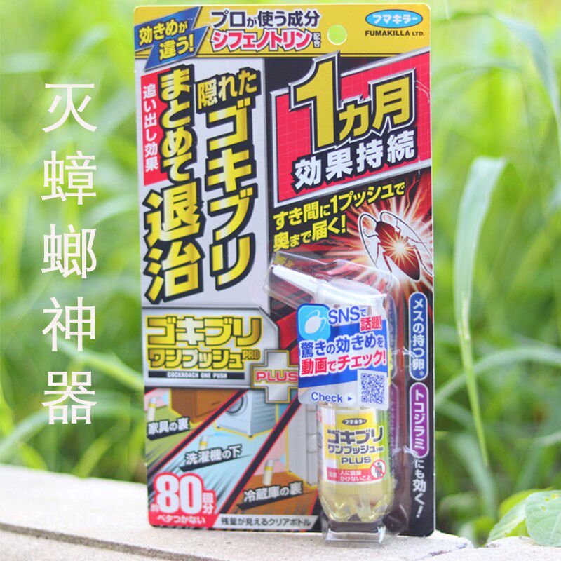 日本蟑螂药一窝端家用消杀蟑螂屋厨房灭蟑螂神器杀蟑螂喷雾杀虫剂