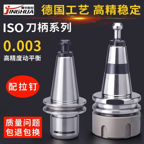 高精度刀柄ISO25ISO30ER16ER20MS北京精雕机高速不锈钢数控铣刀柄