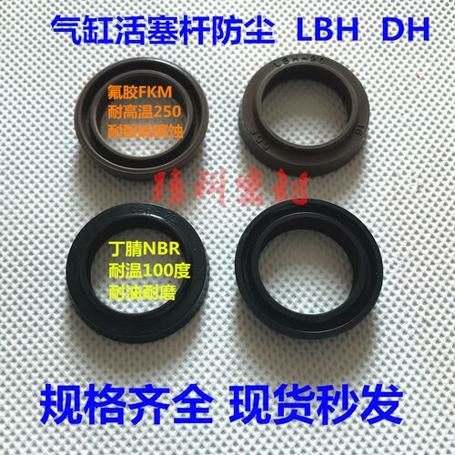 LBH11.2/12/12.5/14/16/18/20/22/22.4/23.5/25DH缸缸封液压防尘