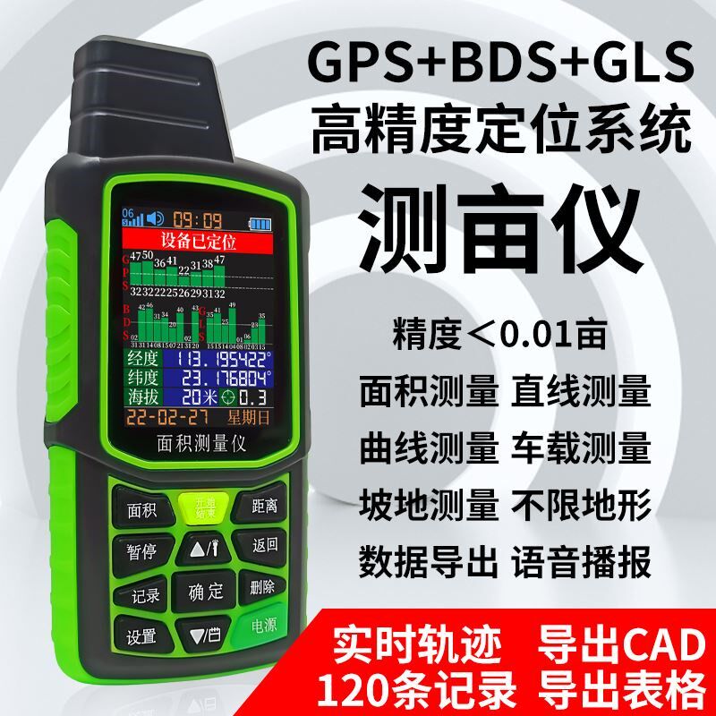 测亩仪gps测量仪量地量田测亩仪高精度手持土地面积测量仪器j1671