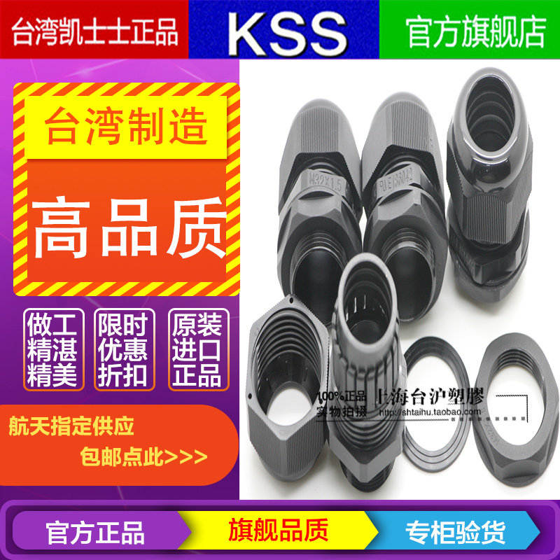 AG-32原装正品台湾KSS 凯士士UL尼龙防水外迫式电缆固定接头黑色