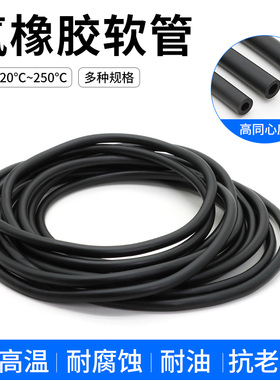 氟胶管黑色氟橡胶软管密封耐高温耐腐蚀耐油2 3 4 5 6 7 8 10mm