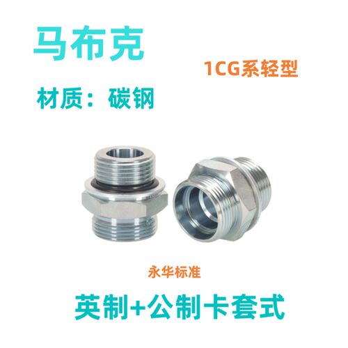 高压油管接头1CG公制24度锥卡套直通英制管螺纹O型圈密封端直接