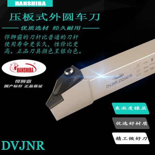 数控刀杆悍狮霸压板式外圆刀杆DVJNR/L1616H16 2020K16 2525M16