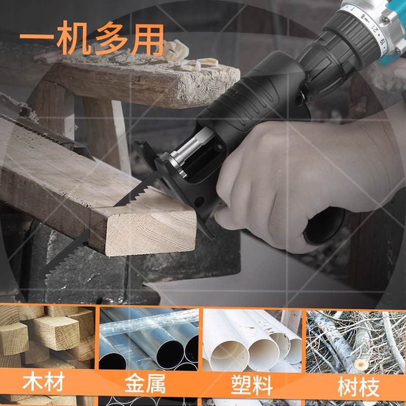 电钻变电锯转换头夹头多功能改装切割机往复锯万用工具配件木工锯