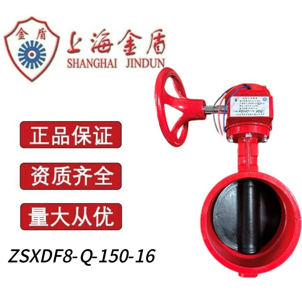 ZSXDF8-Q-1506讯号蝶阀消