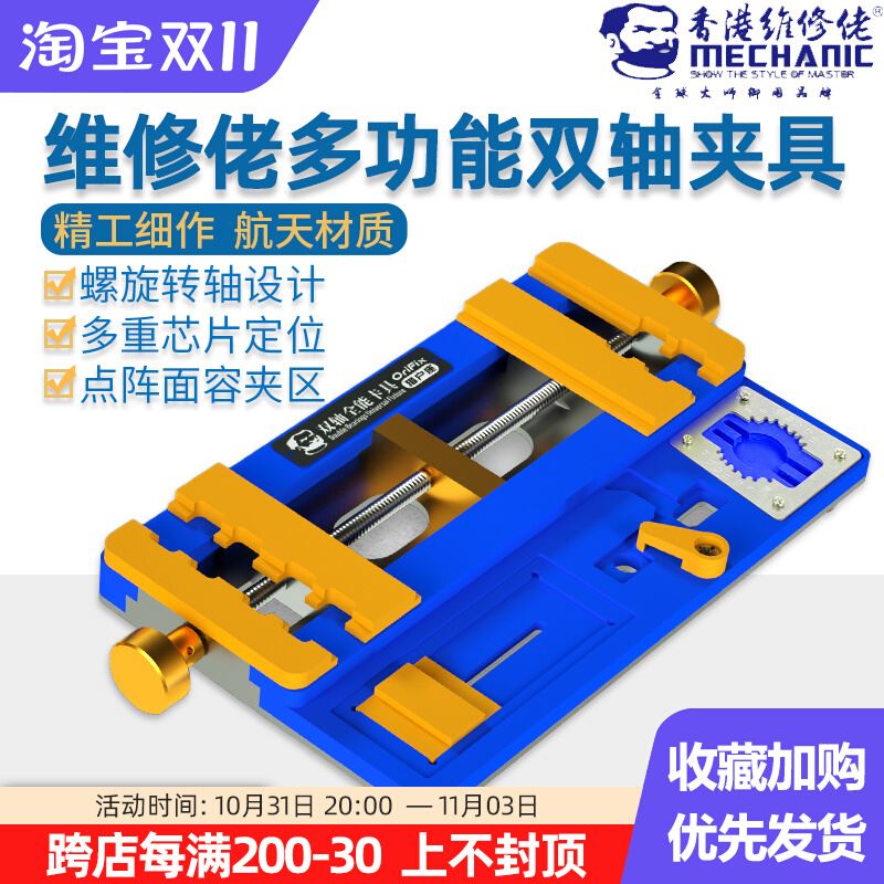 维修佬猎户座双轴夹具 多功能手机维修主板芯片万能固定夹持卡具