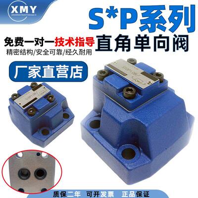 北京华德液压直角止逆阀S