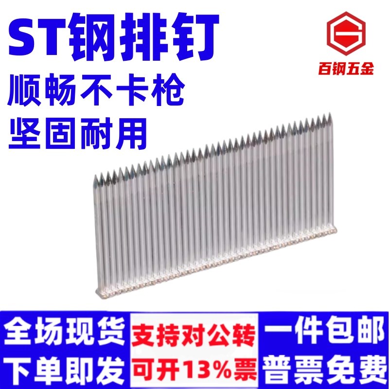 钢排钉ST32胶排钉气动枪钉木工用隐形直钉钢钉墙钉水泥钉