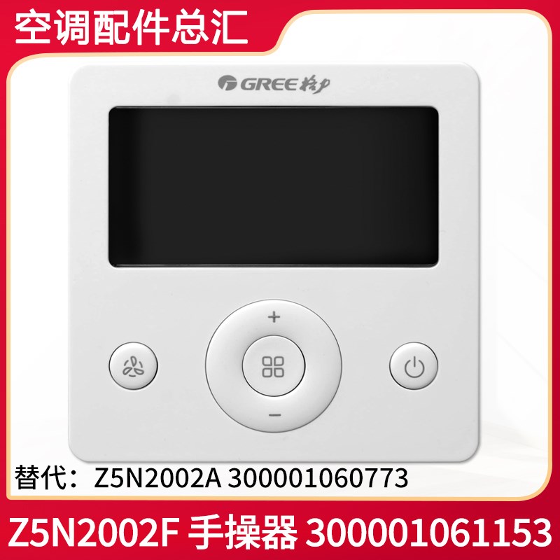 适用格力空调温控器 300001060773 显示板 300001061153 线控器