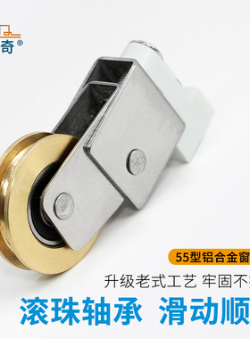 老式铝合金窗滑轮推拉窗滚轮55型移门移窗配件下滑轮脚轮地轮凹槽