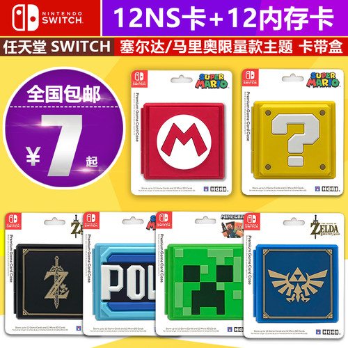 switch游戏卡带盒NS卡带收纳盒子 周边配件4枚装12枚装24枚NS卡盒