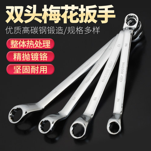 梅花扳手套装6*7mm30*32mm公制双头梅花板手套筒扳子五金汽修工具