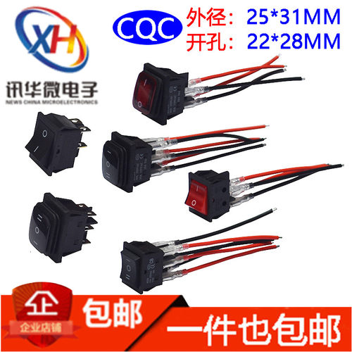 KCD4-201翘板开关船形翘板电源按钮2/3两/三档4/6六脚开关30A带线