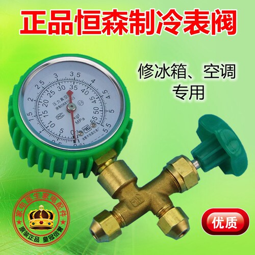 恒森压力2.4/5.5MPA三通加氟表阀管空调冰箱汽车通用制冷加氟工具