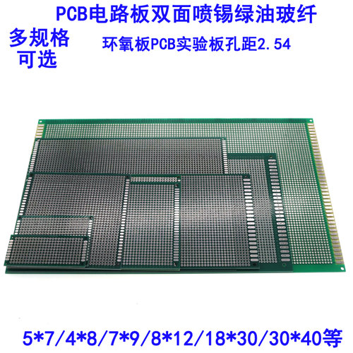 双面电路板万能万用板PCB洞洞板9*15DAY板面包板10*20CM5*7电路板