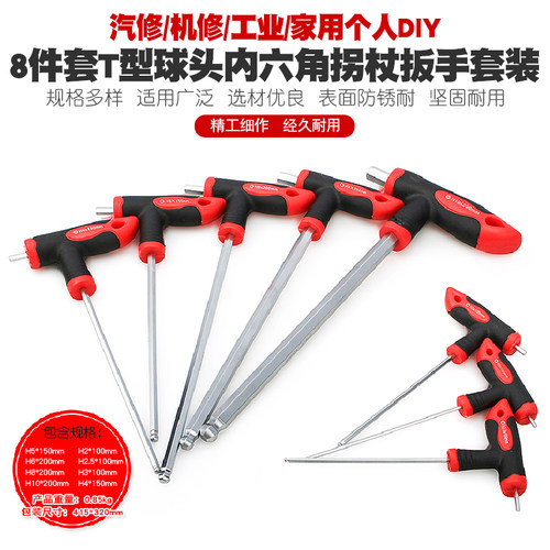 T型球头内六角扳手丁字六棱手柄螺丝刀省力拐杖方6角改锥起子工具