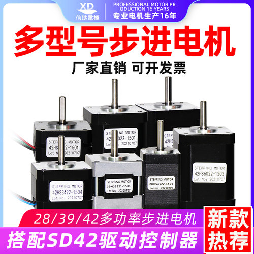 42步进电机28/39MM两相微型套装SD42驱动器混合式打印机雕刻机