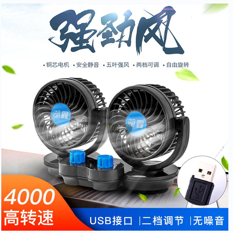 车载车用汽内USB双头小风