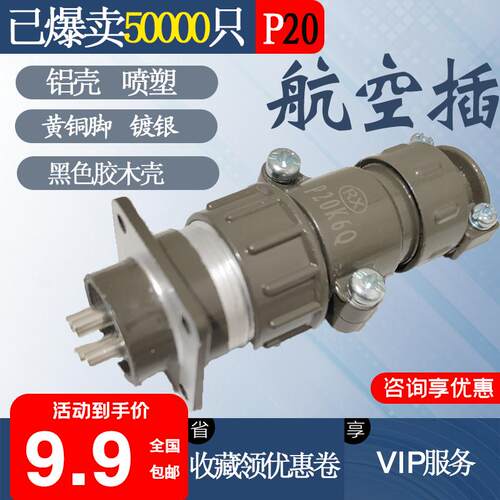 航空插头连接器P20K4芯3