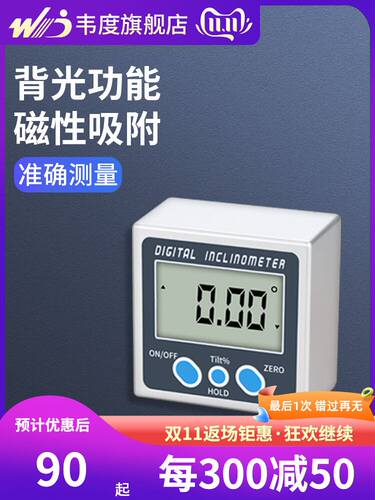 韦度高精度数显倾角仪盒带磁性角度测量仪测平仪电子水平仪水平尺