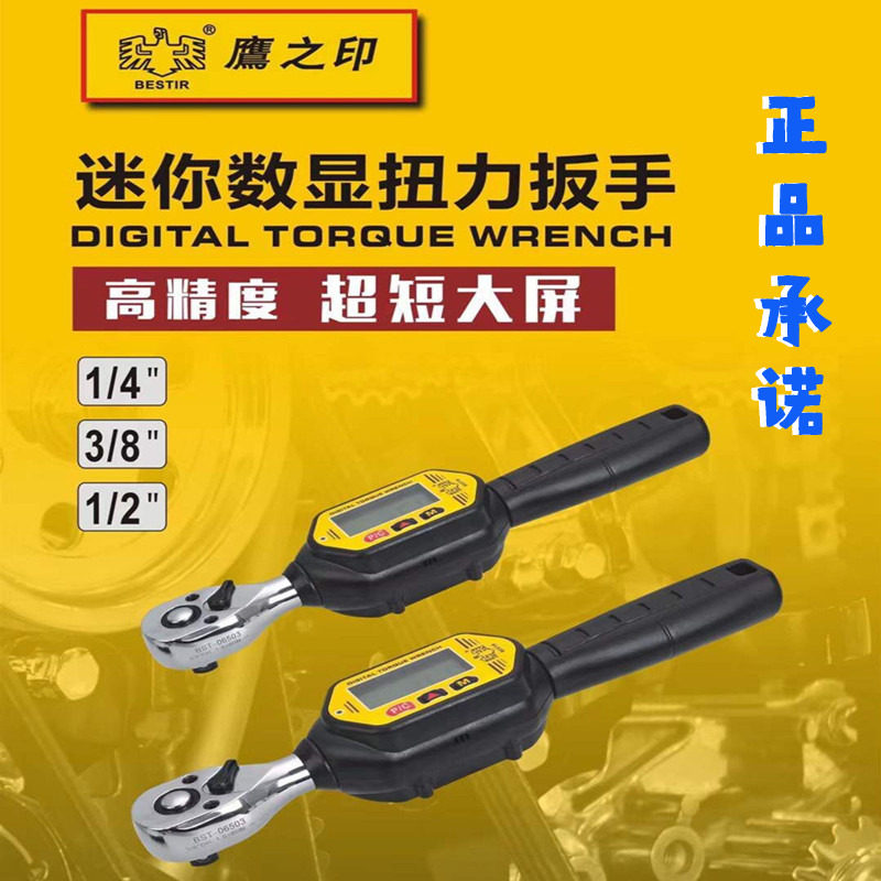 鹰之印电子扭力扳手数显汽修棘轮开口扣件脚手架套筒扭矩力矩扳手
