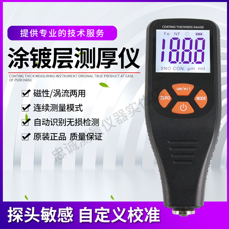 涂层测厚仪高精度便携式二手车漆面油漆膜检测镀层铁铝两用膜厚仪