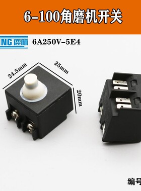 鹿林电动工具配件 角磨机电源开关 手磨机开关 角磨机配件0066