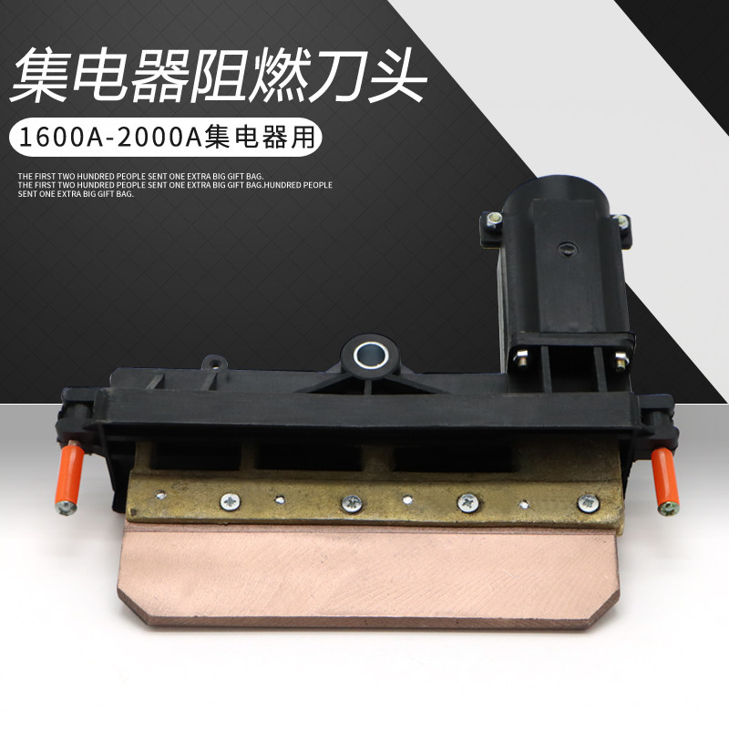 单极滑触线集电器配件 1600A-2000A 阻燃刀头 高含铜碳刷