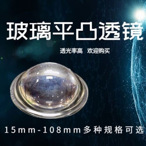 LED灯珠强光手电筒专用玻璃透镜30/38/44/50/57/67/77/mm凸透镜