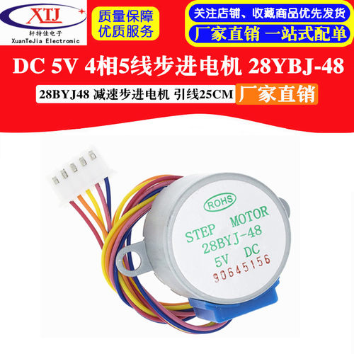 DC 5V 4相5线步进电机 28YBJ-48 28BYJ48 减速步进电机 引线25CM