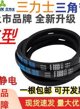 三力士三角带C型6000/6096/6299/6350/6500/6858/7112正品
