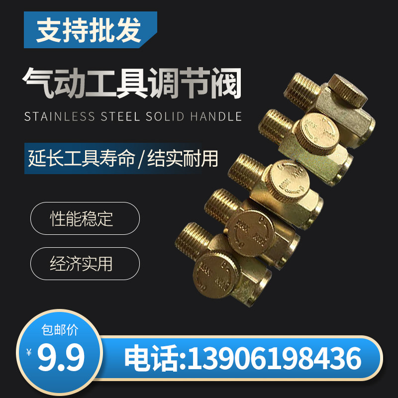 气动工具调节阀 进气阀 调速阀 进气调节器 工业级调压开关 包邮