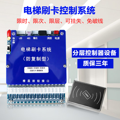 电梯控制系统分层梯控智能IC卡控制器电梯刷卡机防复制门禁系统