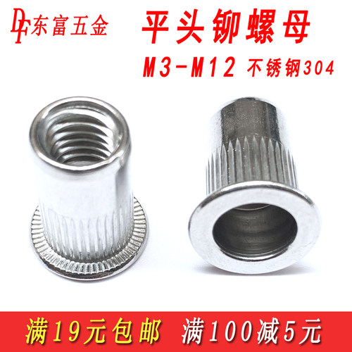 304不锈钢平头拉铆螺母滚花铆螺母竖纹拉帽柱纹M3M4M5M6M8M10M12