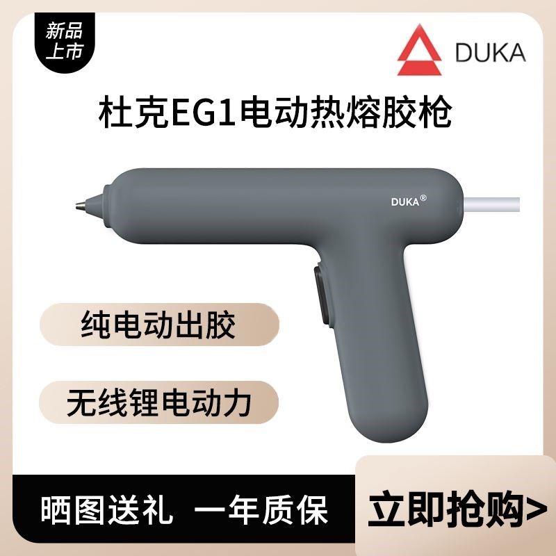 杜克电动热熔胶枪手工制作电胶抢万能家用强力热溶棒胶水条儿童