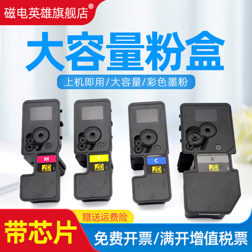 磁电英雄适用京瓷TK-5223粉盒 ECOSYS P5021cdn P5021cdw P5021彩