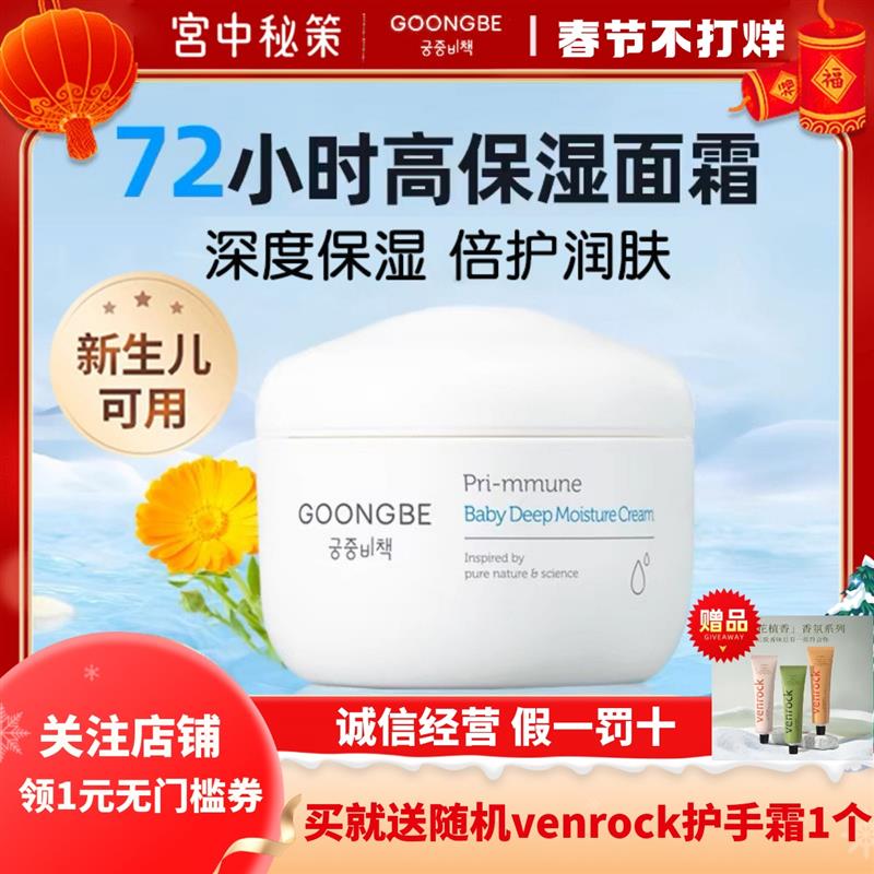 宫中秘策婴幼儿童面霜肤律倍贝润肤霜宝宝专用滋润72小时保湿霜