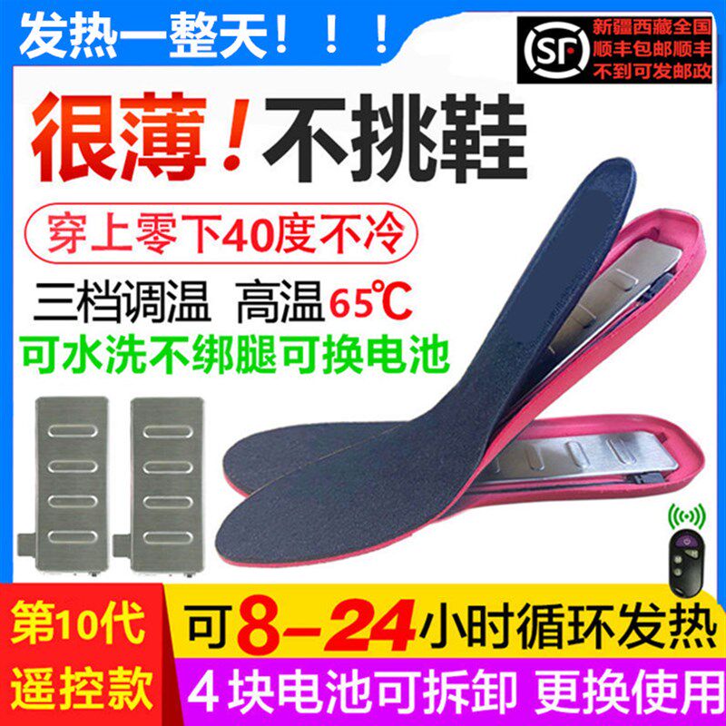 usb充电鞋垫吸汗遥控男士防滑调理暖宫贴防寒儿童加热垫冬暖脚宝