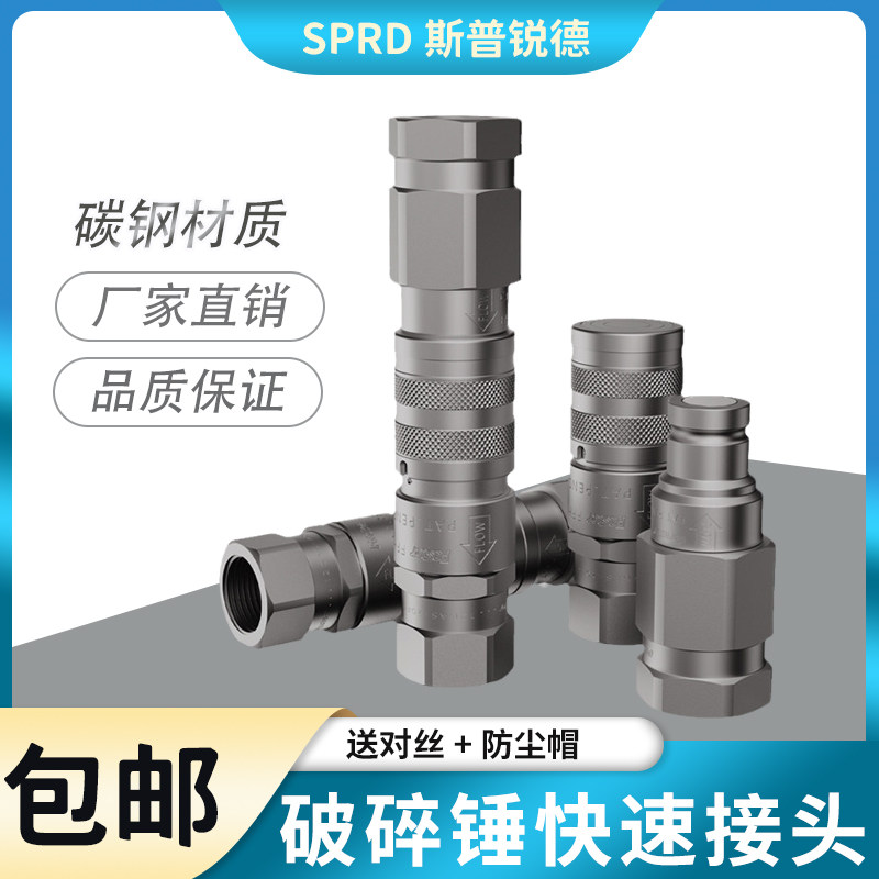 超高压油管连接挖掘机破碎锤打桩机快换平面式液压快速接头碳钢60