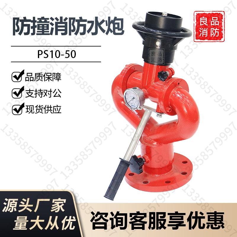 固定消防水炮PS30/450泡