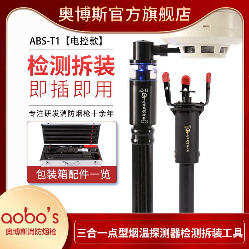 三合一奥博斯消防烟枪烟